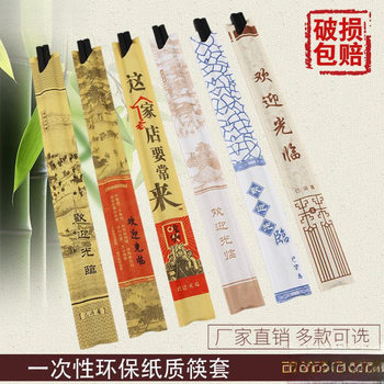 Chopstick Packaging Paper Bag Hotel Disposable Kraft Paper Chopstick Cover Chopstick Set Hot Pot Chopstick Cover Free Shipping