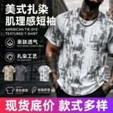 Новинка 2026 года, мужская футболка American foreign trade tie-dye с короткими рукавами и круглым вырезом, небольшой дизайн, текстура, свободная повседневная футболка