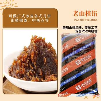 Niushi Yunchang Grain Hawthorn Stuffing Hawthorn Pot Helmet Red Fruit Cake Moon Cake Stuffing Pastry Commercial Baking Material 5kg