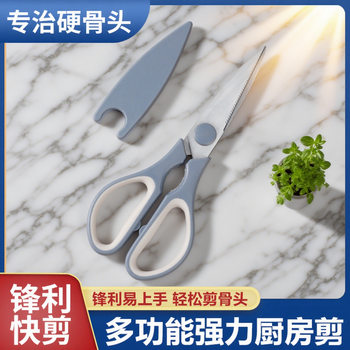 Yangjiang Kitchen Scissors Stainless Steel Chicken Bone Scissors Kitchen Household Scissors Bone Cutting Meat Multi-Purpose Food Scissors
