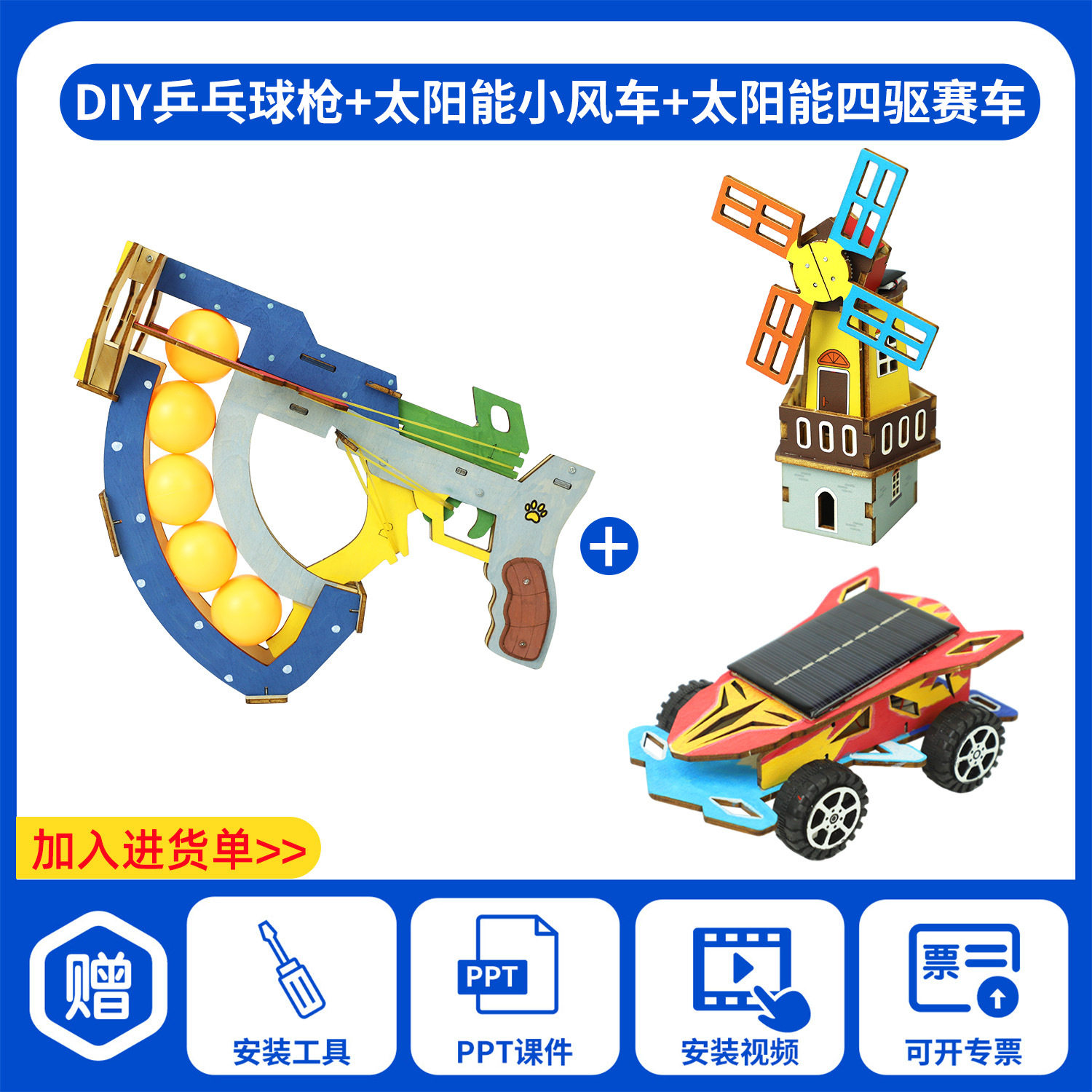 科教前沿科技小制作steam小学生手工趣味DIY乒乓球枪益智科教玩具