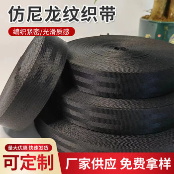 Spot Imitation Nylon Webbing Backpack Strap Safety Belt Pit Pattern Dense Pattern Herringbone Nylon Strap Backpack Strap Wholesale