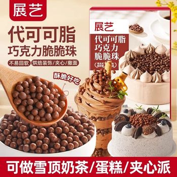 Zhanyi Chocolate Crispy Beads 100g Substitute for Cocoa Butter Western Cake Sandwich Decoration Bean Dessert Home Baking Special
