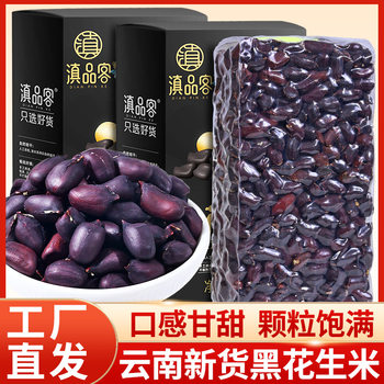 Yunnan Black Peanuts in Shell Yunnan Selenium-Rich Black Peanuts Pu'Er New Sun-Dried Purple Black Peanuts 5kg Whole Piece Wholesale