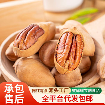 Pecan Nuts with Cream Flavor, Dried Nuts with Shells, Roasted Snacks, Pecans with a Milky Aroma, Large Kernels