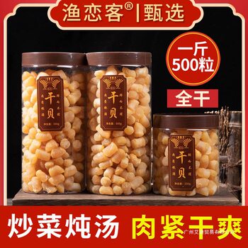 Dried Scallops and Oysters 500g Canned Large Seafood Scallop Meat Dried Wild Large Scallop Columns Fully Dried Scallop Columns