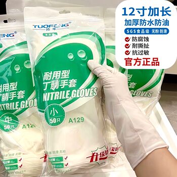 Tuofeng Disposable Nitrile Gloves 12inch Extended Food Grade Waterproof Anti-Slip Housekeeping Cleaning Catering Auto Repair 50 Pieces