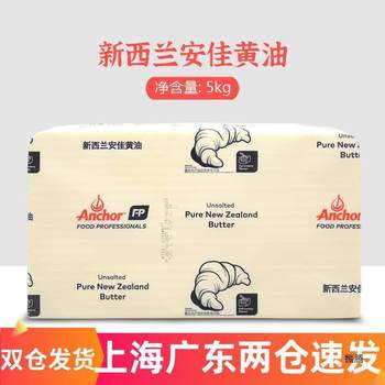New Zealand Original Anjia Butter 5kg Animal Butter Baking Ingredients Commercial