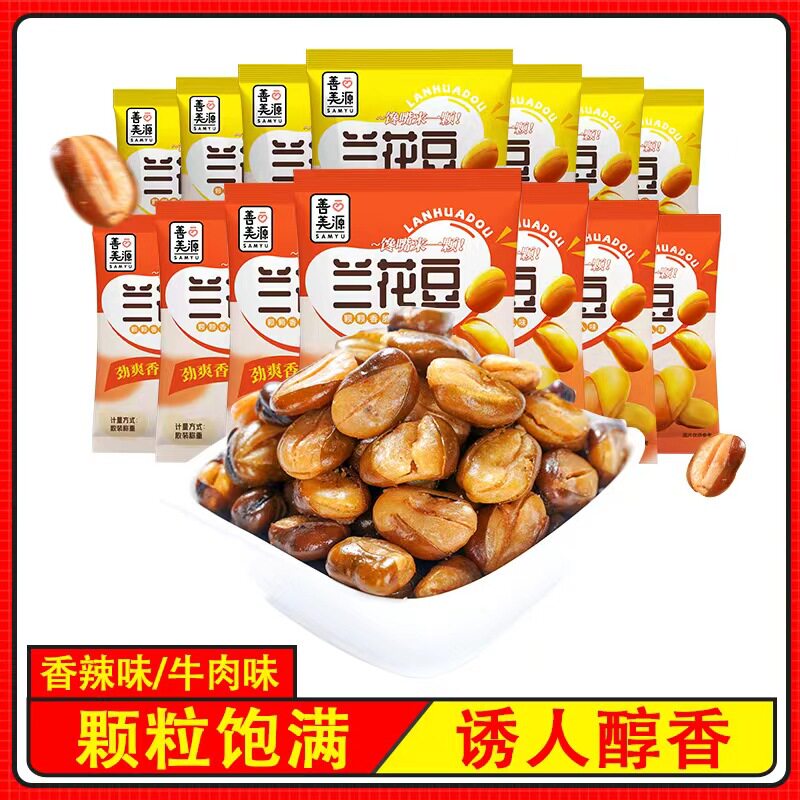 Shanmeiyuan Orchid Beans Small Package Crispy Broad Beans to Suck Hunger