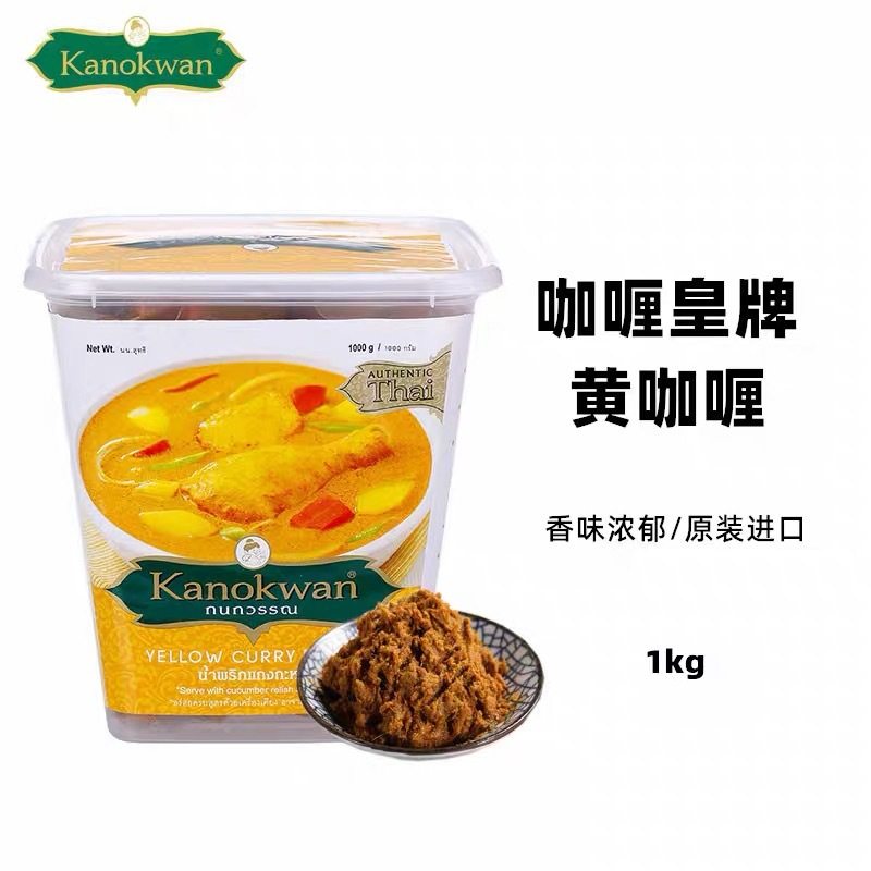 Curry King Brand Kanokwan Yellow Curry Paste Curry Chicken Curry Beef Brisket Thai Curry 1kg Commercial Use