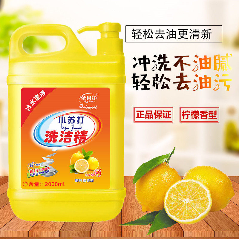 Wholesale Free Shipping 2kg Large Barrels of Baking Soda Lemon Dishwashing Liquid for Restaurant Kitchen Hotels and Inns