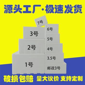 [postage] foam box express special incubator vegetable post wholesale e-commerce foam box fresh foam preservation