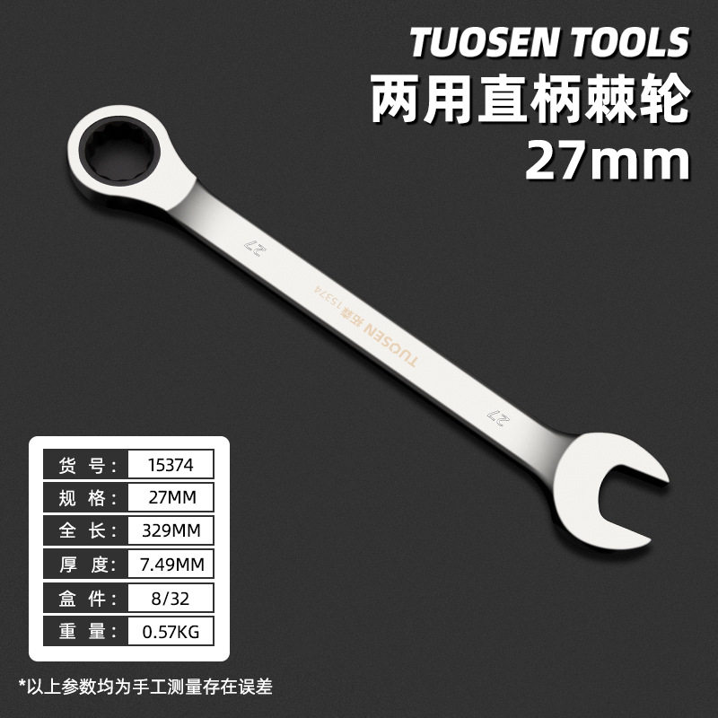 拓森工具批发手动梅花开口两用扳手汽修72齿多功能快速棘轮扳手