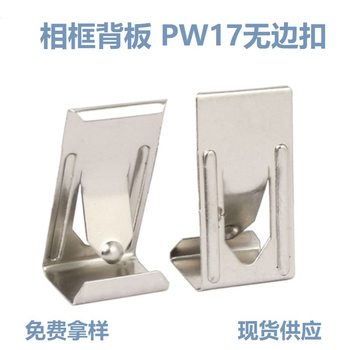 Pw17 Shrapnel Photo Frame Back Plate Edgeless Buckle Photo Wall Oil Painting Hardware Hook Accessories Frame Wholesale Bracket