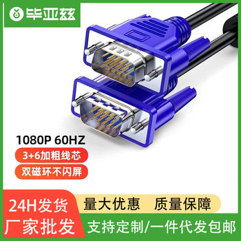 Biaz HD VGA cable Computer TV projector monitor cable double magnetic ring blue head 3+6 wire core