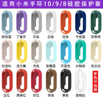 Wholesale Suitable for Xiaomi Mi Band 9 Watch Strap Protective Case Silicone Xiaomi Mi Band 8/10 Anti-Drop Wear-Resistant Protection Solid Color