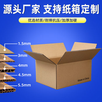 Shenzhen Custom-Made Carton Five-Layer Hardened Corrugated Packaging Box Logistics Moving Carton