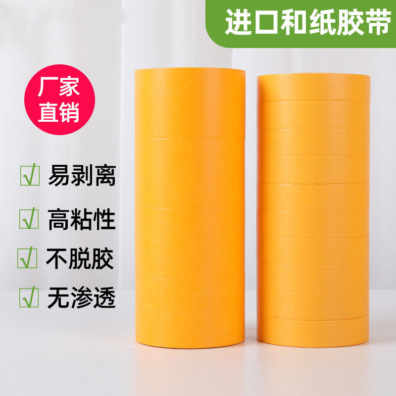 High Adhesive No Residual Adhesive High Temperature Resistant Beauty Pattern Tape Spray Paint Color Decorated Drawing Sketch Yellow Beauty Sewing Tape