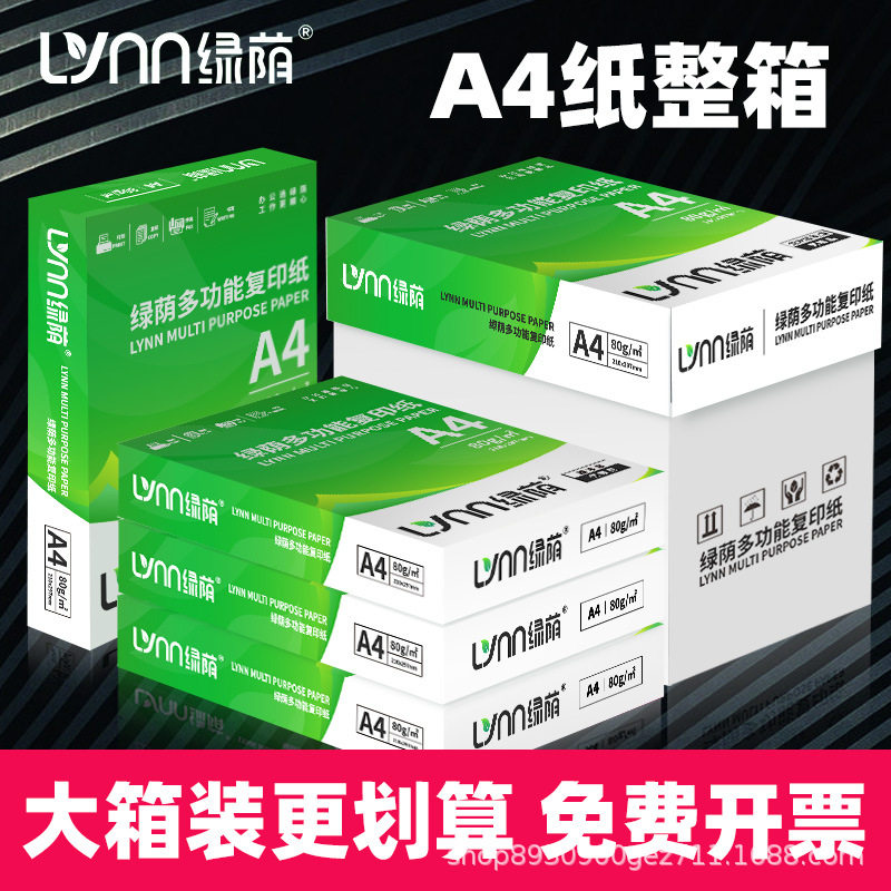 Бумага Lvyin A4, бумага для печати FCL a4, копировальная бумага, 2500 листов, 70 г, утолщенная офисная бумага, 80 г, тестовая бумага оптом Изображение 1
