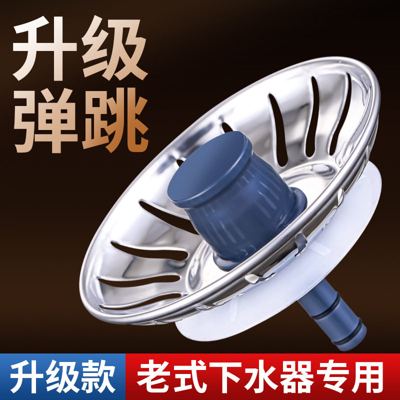 Kitchen Old-fashioned Sink Filter Net Universal Vegetable Washing Basin Bounce Filter Leakage Plug Pool Bounce Core Odor Deodorization Artifact