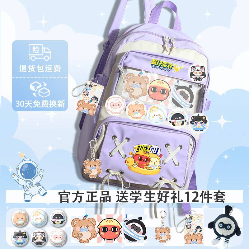 蛋仔派对书包小学生大容量三到六年级颜值儿童负防水双肩背包