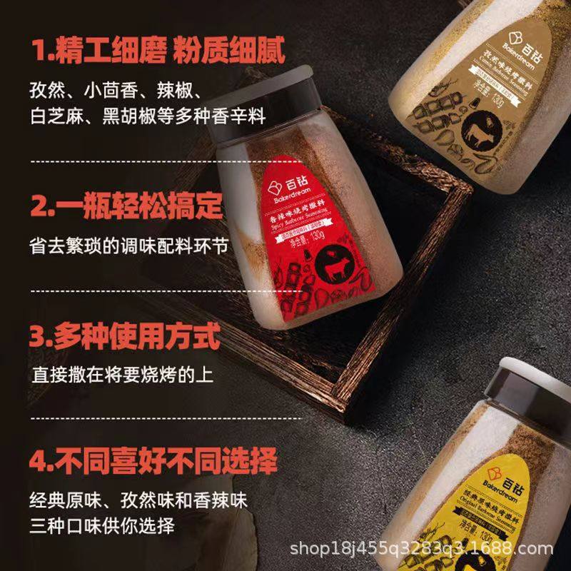 Hundred Diamond Barbecue Seasoning Sprinkling Grill Grill Cumin Spicy Barbecue Powder Brush Grill Dip Marinade Household