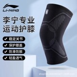 Наколенники Li Ning для бега, мужские наколенники для баскетбола с защитой от падения, профессиональное защитное снаряжение, скакалка, детский защитный чехол для коленного сустава, тонкий