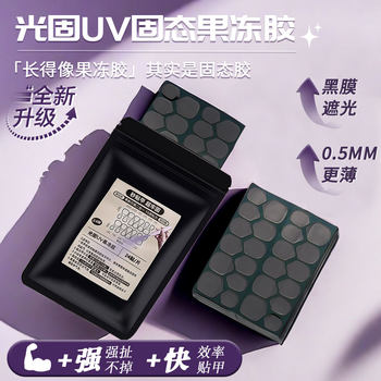 20 times phototherapy jelly glue solid glue wearing special light curing UV jelly glue super sticky waterproof durable does not hurt the nail