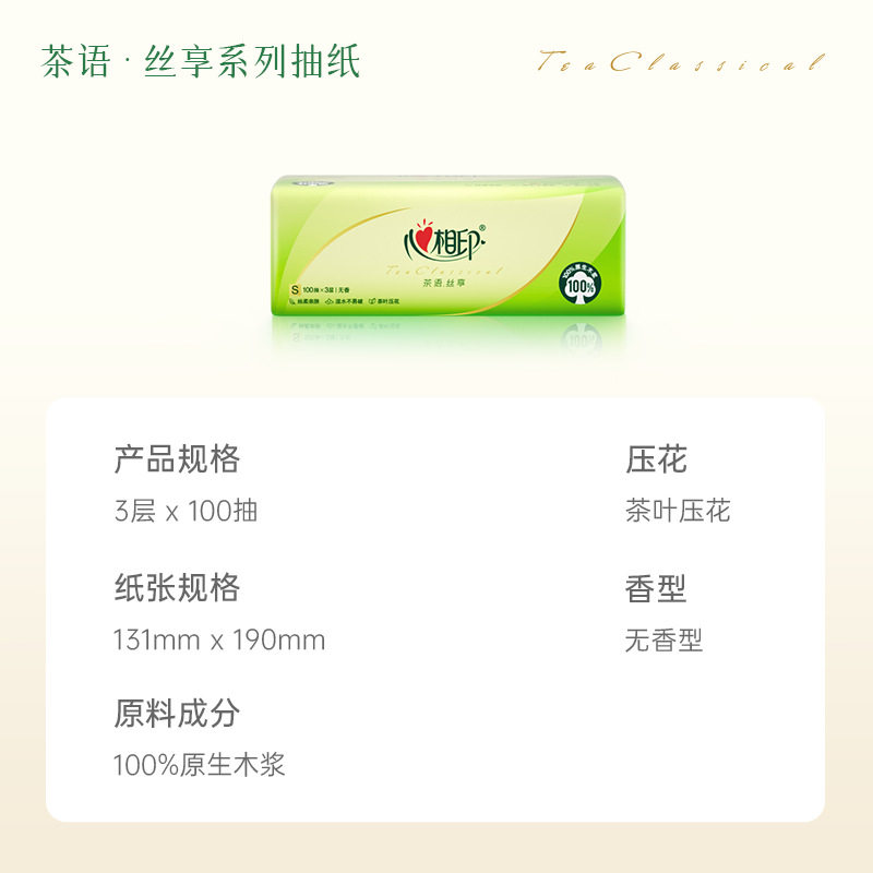 【超值福利】心相印茶语丝享抽纸3层100抽20包家用面巾纸巾餐巾纸,淘宝优惠券,粉丝福利购,淘宝优惠卷