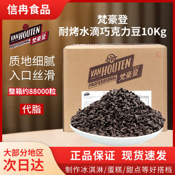 Baking-Resistant Water Drop Chocolate Beans 10kg Substitute for Cocoa Butter High-Temperature Baking Beans DIY Baking Ingredients