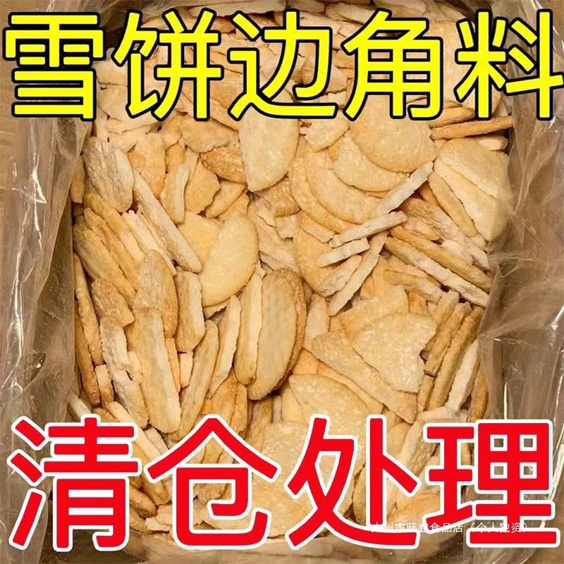 Snow Cake Waffles Clearance Sale Second-Grade Bulk Cheap Whole Box Special Price Casual Snacks Scraps [Broken Cakes]