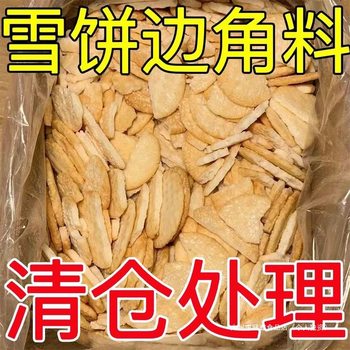 Snow Cake Waffles Clearance Sale Second-Grade Bulk Cheap Whole Box Special Price Casual Snacks Scraps [Broken Cakes]