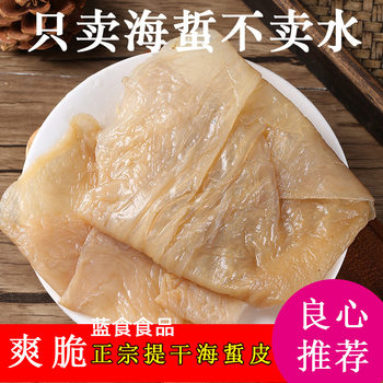 Wild Dried Jellyfish Skin, 2.5kg Packs of Non-Ready-To-Eat Jellyfish Heads, Crispy Sand-Free Jellyfish Skin, Cold Shredded Dried Jellyfish
