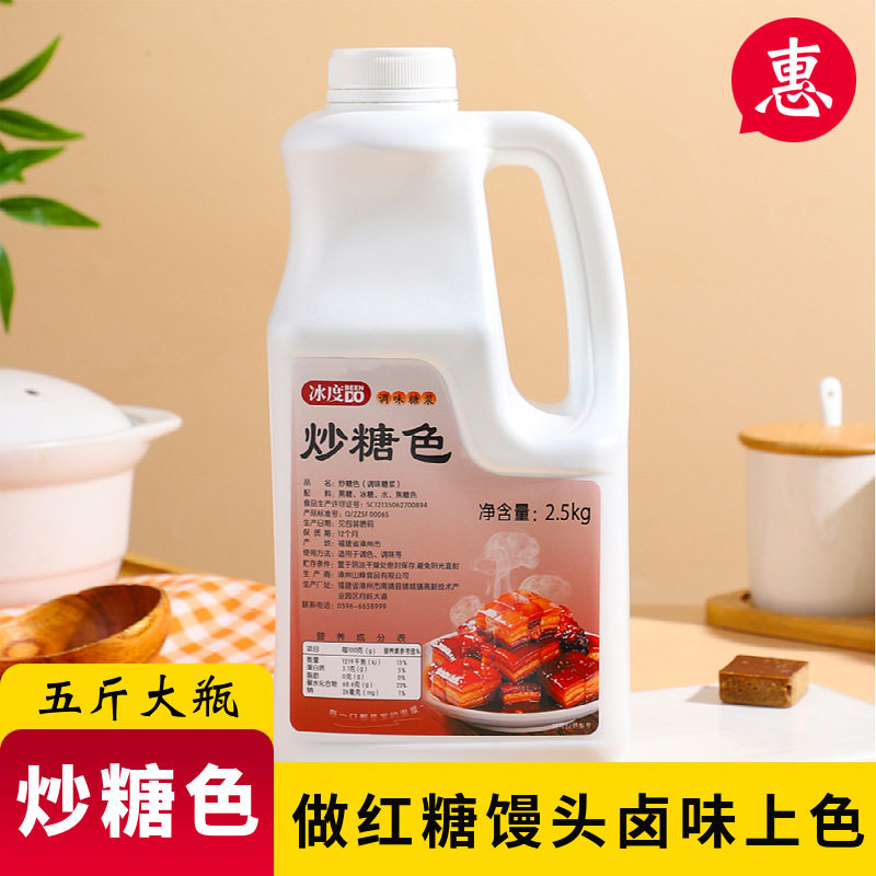 Coloring for Fried Brown Sugar Buns, Braised Pork, and Other Food Coloring