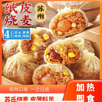Lin Baobao Paper-Skinned Shaomai Breakfast Semi-Finished Cheese Fresh Meat Glutinous Rice Kidsren's Instant Late Night Snack Afternoon Tea Shaomai