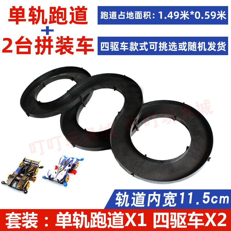男孩赛道四驱车车子三轨家庭宽道组合活动车10cm轨道模型车玩具车