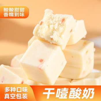 Dry Yogurt Inner Mongolia Specialty Yogurt Cubes Fruit Cheese Individually Packaged