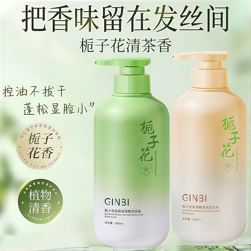 Douyin's popular Yinmei Gardenia Sea Salt Amino Acid Fragrance Shampoo Moisturizing and Oil Control wholesale hot selling