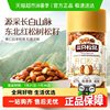 Open Pine Nut Quality Mass-Market Northeastern Red Pine Nuts Daily Nuts Healthy Snacks for Kidsren and Pregnant Women