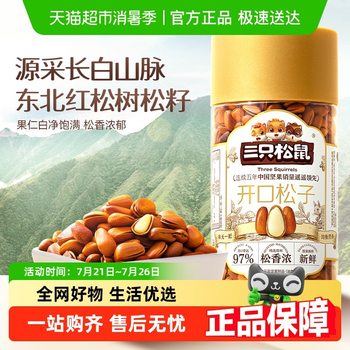 Open Pine Nut Quality Mass-Market Northeastern Red Pine Nuts Daily Nuts Healthy Snacks for Kidsren and Pregnant Women