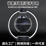 Творческие подарки домашняя гостиная спальня ремесла украшения светодиодный ночник сабвуфер магнитная левитация Bluetooth аудио