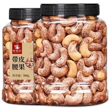 [Exclusive for Meal Voucher] Old Shannon's New First Crop of Large-Skinned Cashew Nuts, Purple Tiger Skin Cashew Nuts Packaged by Jiehong