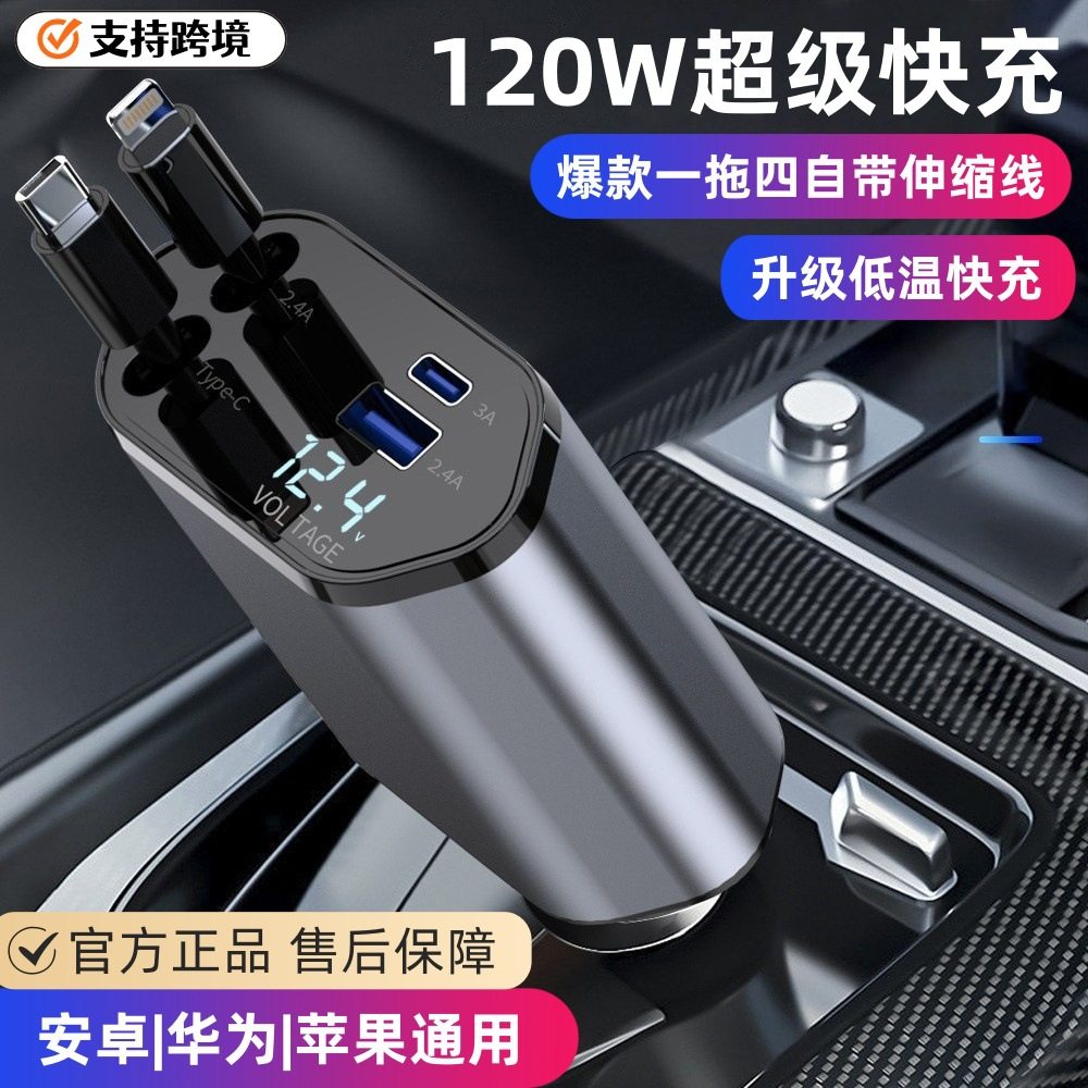 Car Charger 120W Super Fast Charging Retractable Cable One-To-Four Digital Display Car USB Cigarette Lighter Mobile Phone Flash Charging