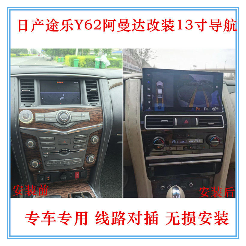 Suitable for Nissan Toula large screen navigation QX80 modified central control large screen navigation Y62 Android 13 inch car navigation