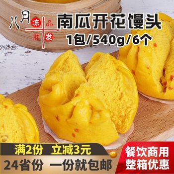 Shicheng Pumpkin Flowering Steamed Buns, Fruit and Vegetable Kidsren's Nutritious Breakfast Semi-finished Buns, Breakfast Whole Grain Catering Commercial Use