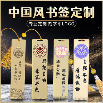Metal cultural creative bookmark hollow paint brass bookmark creative university LOGO commemorative cultural creative gift bookmark production