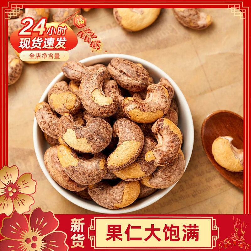 New Vietnamese Cashew Nuts Low-Temperature Charcoal Roasted Cashew Nuts with Skin 250 Bulk Original Salt-Baked Purple Skin Specialty