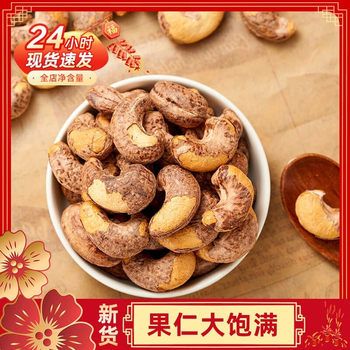 New Vietnamese Cashew Nuts Low-Temperature Charcoal Roasted Cashew Nuts with Skin 250 Bulk Original Salt-Baked Purple Skin Specialty