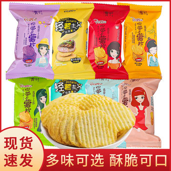 A woman's non-fried baked potato chips net red puffed food small package snack snacks wholesale 40g