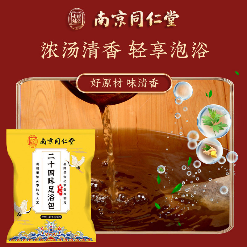 南京同仁堂二十四味泡脚包艾草泡脚包浓缩草本免熬煮泡脚足浴包,淘宝优惠券,粉丝福利购,淘宝优惠卷